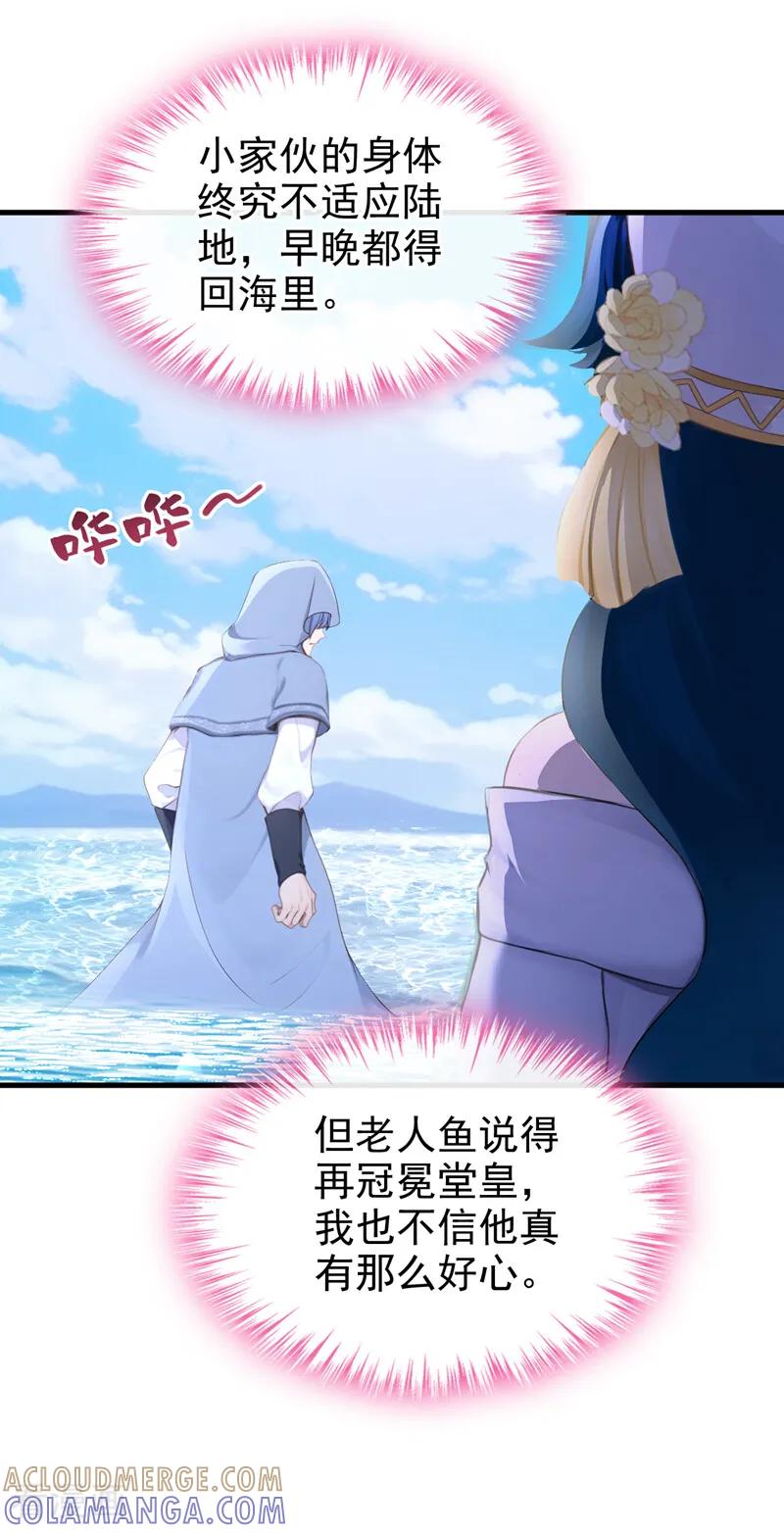 第255话他有尾巴了？！-快穿系统：反派大佬不好惹-iCiyuan动漫（第9张）