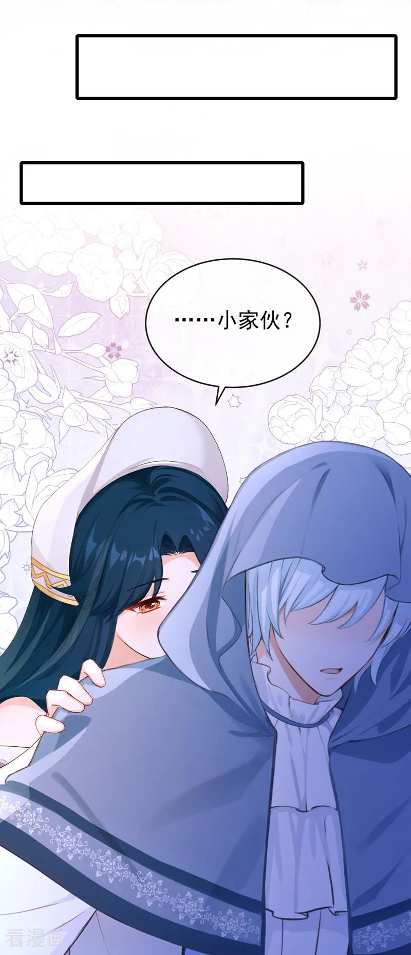 第255话他有尾巴了？！-快穿系统：反派大佬不好惹-iCiyuan动漫（第2张）