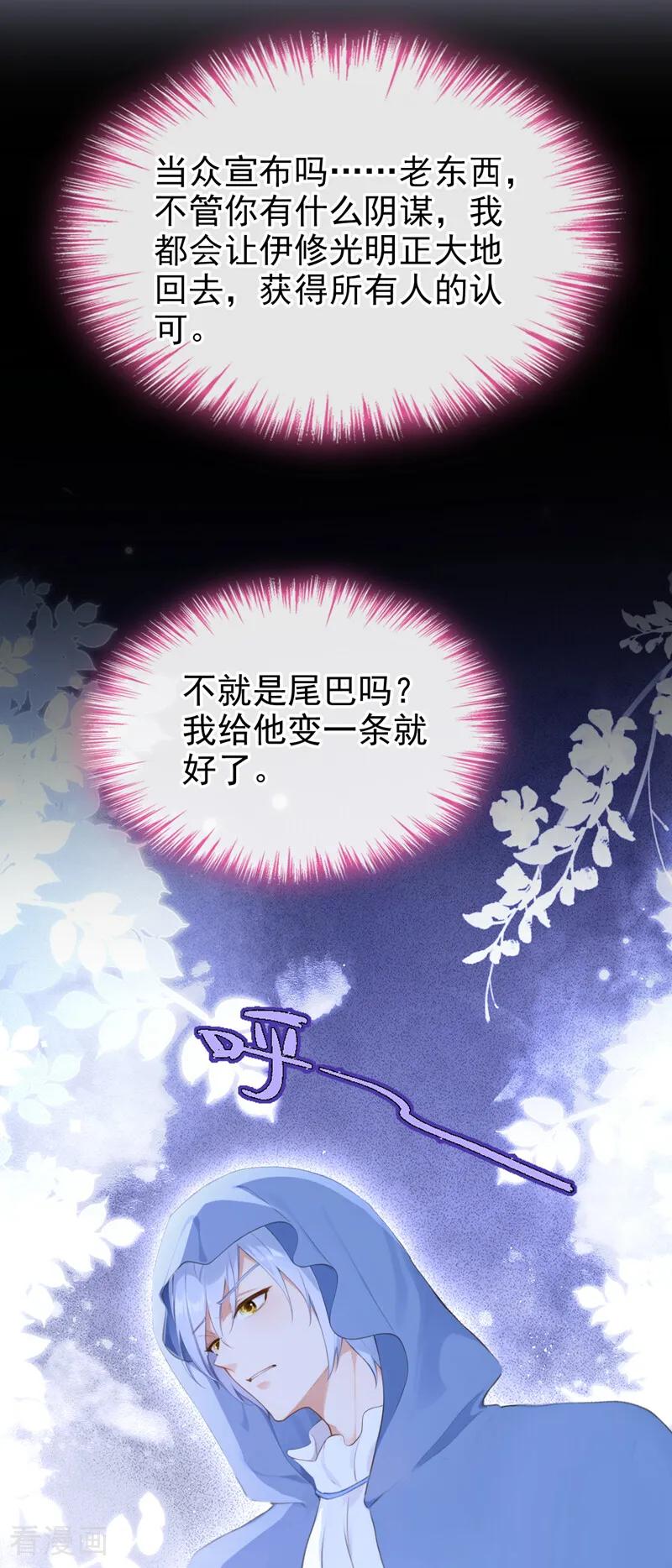 第255话他有尾巴了？！-快穿系统：反派大佬不好惹-iCiyuan动漫（第12张）