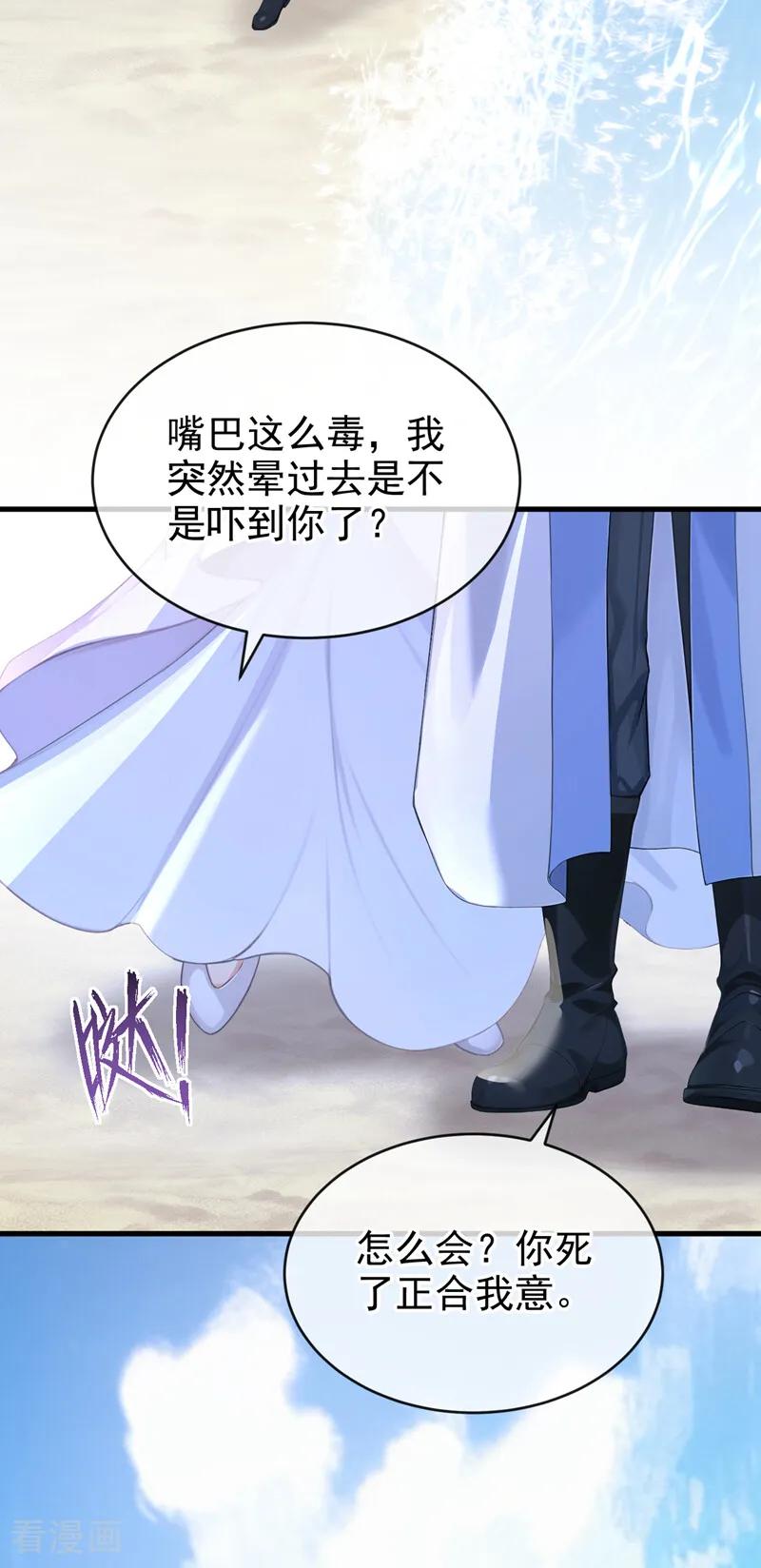 第255话他有尾巴了？！-快穿系统：反派大佬不好惹-iCiyuan动漫（第4张）