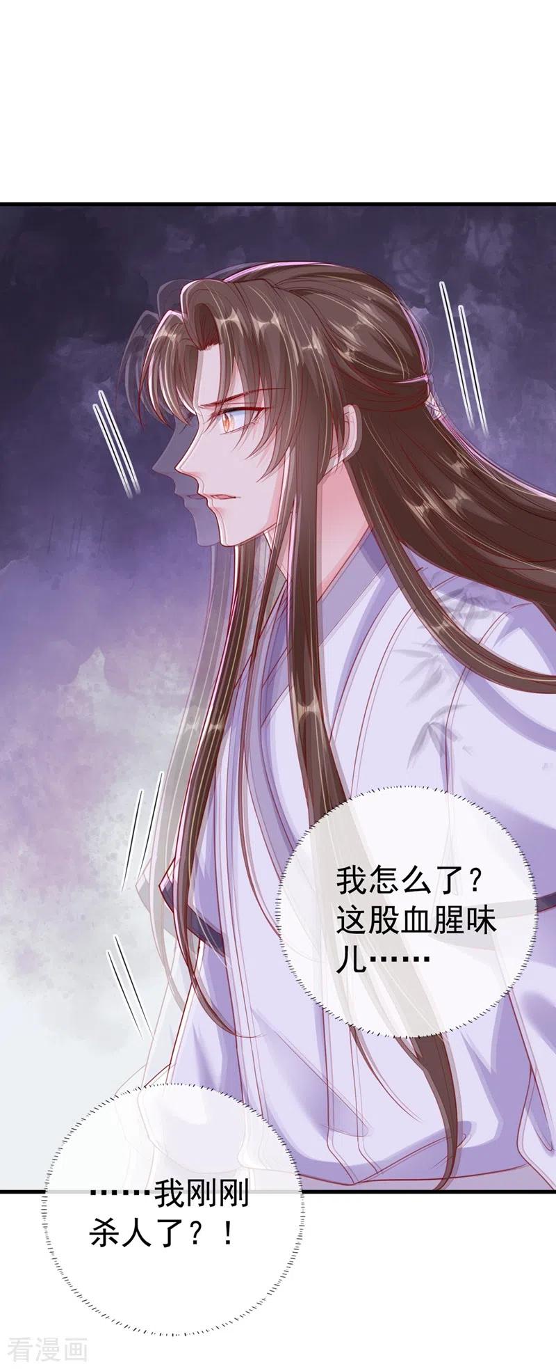 第25话以命换命-快穿系统：反派大佬不好惹-iCiyuan动漫（第18张）