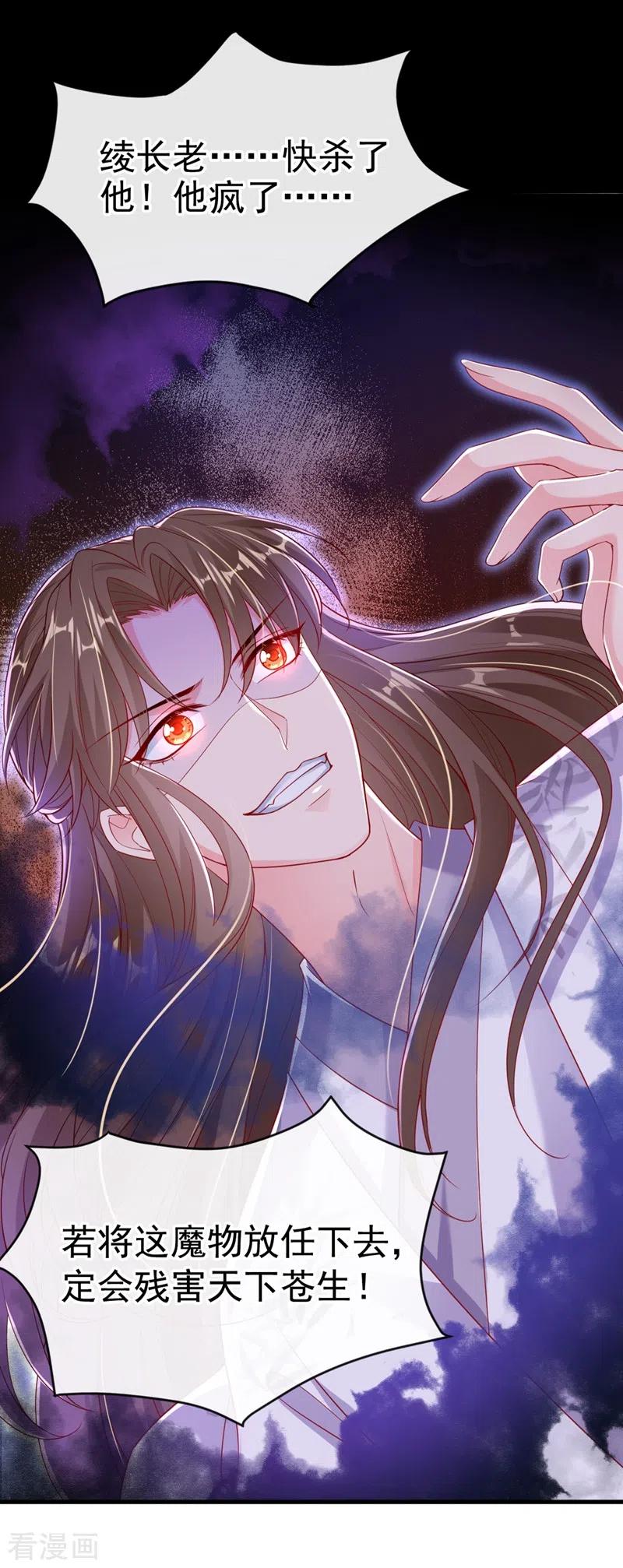 第25话以命换命-快穿系统：反派大佬不好惹-iCiyuan动漫（第16张）