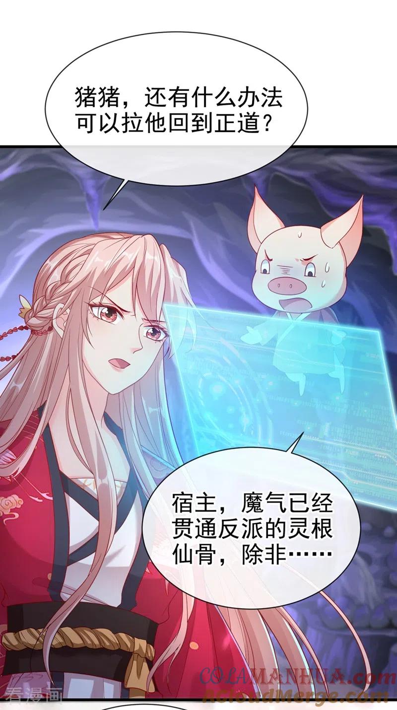 第25话以命换命-快穿系统：反派大佬不好惹-iCiyuan动漫（第21张）