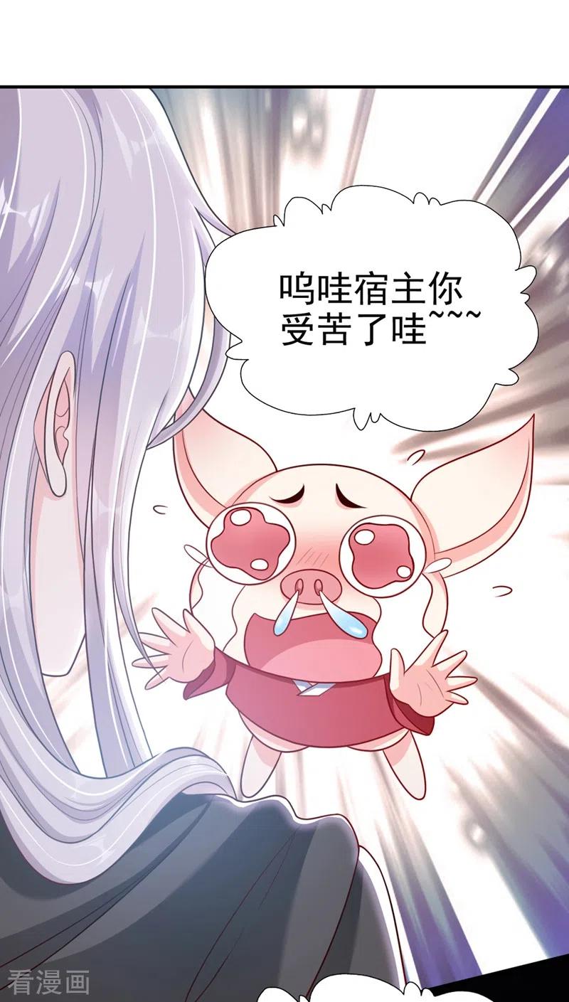 第26话位面一，任务失败-快穿系统：反派大佬不好惹-iCiyuan动漫（第14张）