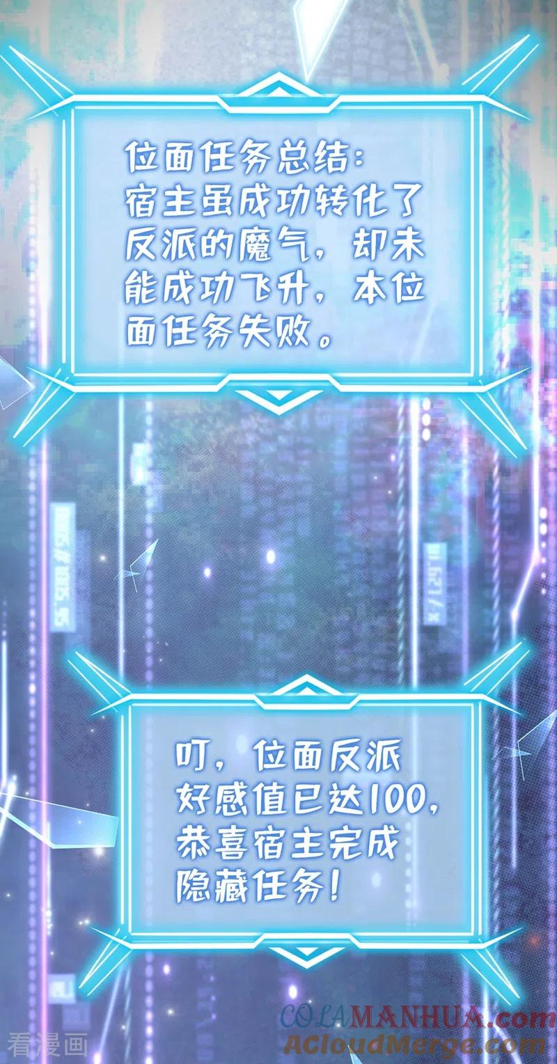 第26话位面一，任务失败-快穿系统：反派大佬不好惹-iCiyuan动漫（第11张）