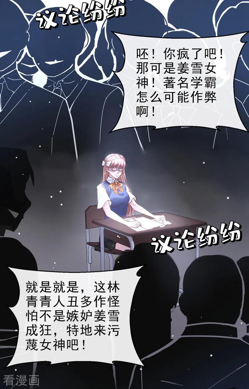 第27话老师，有人作弊！-快穿系统：反派大佬不好惹-iCiyuan动漫（第30张）