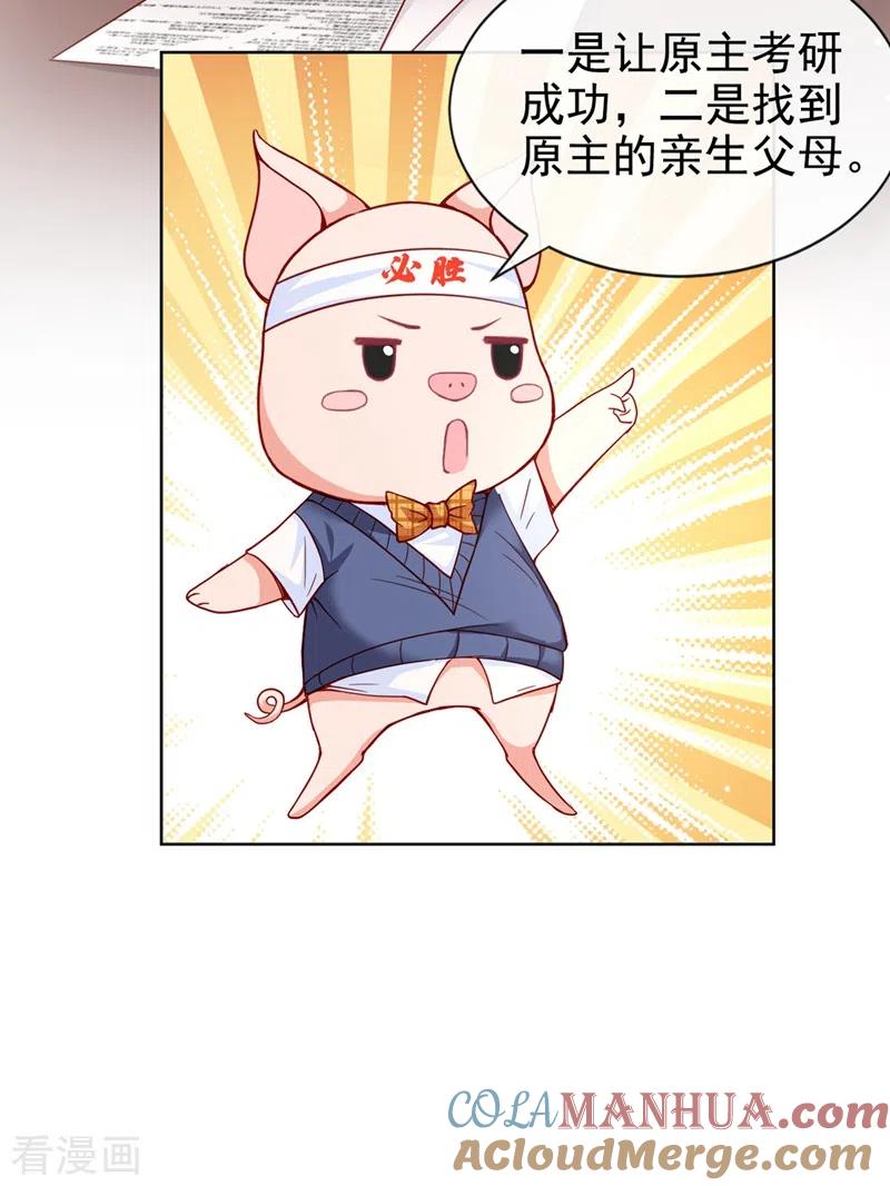 第27话老师，有人作弊！-快穿系统：反派大佬不好惹-iCiyuan动漫（第15张）