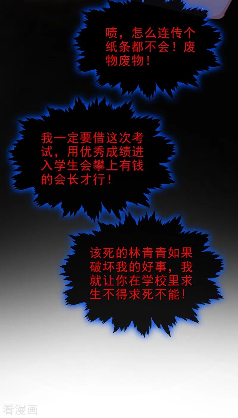 第27话老师，有人作弊！-快穿系统：反派大佬不好惹-iCiyuan动漫（第22张）