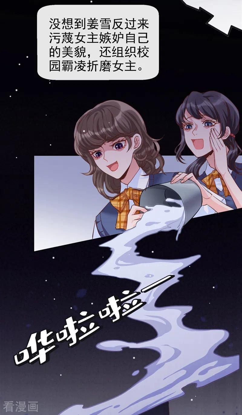 第27话老师，有人作弊！-快穿系统：反派大佬不好惹-iCiyuan动漫（第6张）