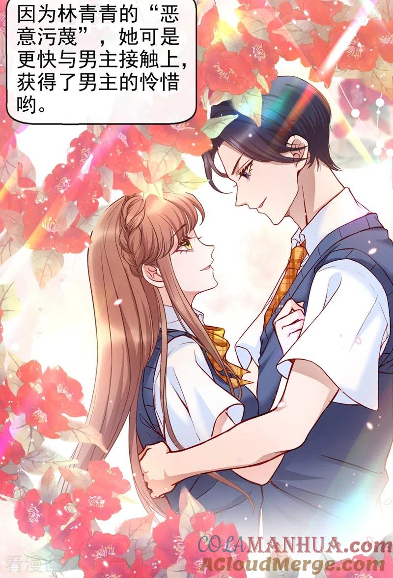 第27话老师，有人作弊！-快穿系统：反派大佬不好惹-iCiyuan动漫（第11张）