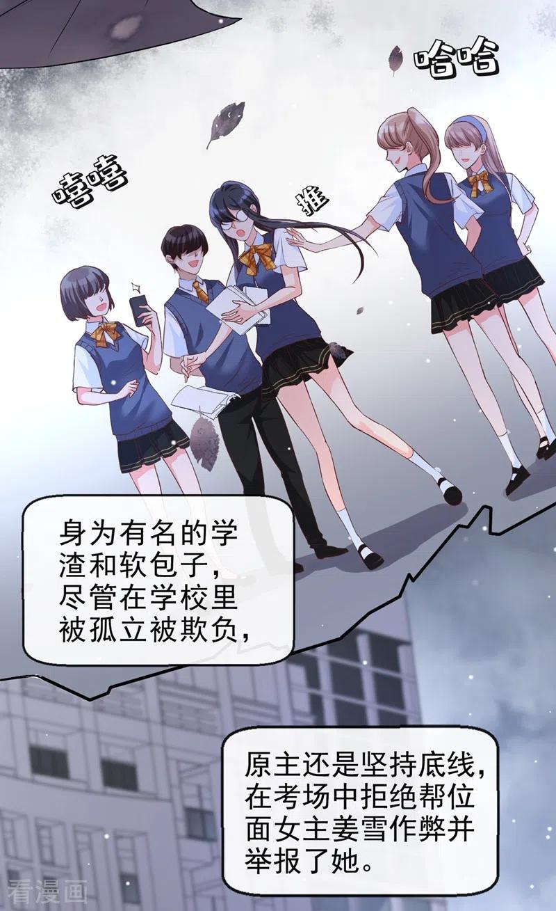 第27话老师，有人作弊！-快穿系统：反派大佬不好惹-iCiyuan动漫（第4张）