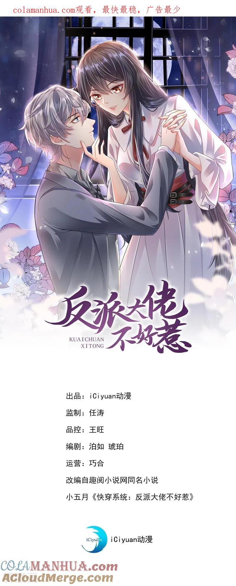 第27话老师，有人作弊！-快穿系统：反派大佬不好惹-iCiyuan动漫（第1张）