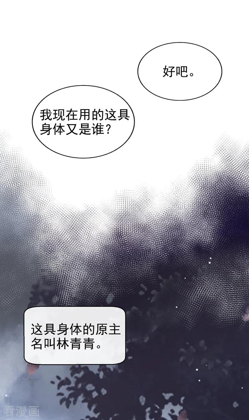 第27话老师，有人作弊！-快穿系统：反派大佬不好惹-iCiyuan动漫（第2张）