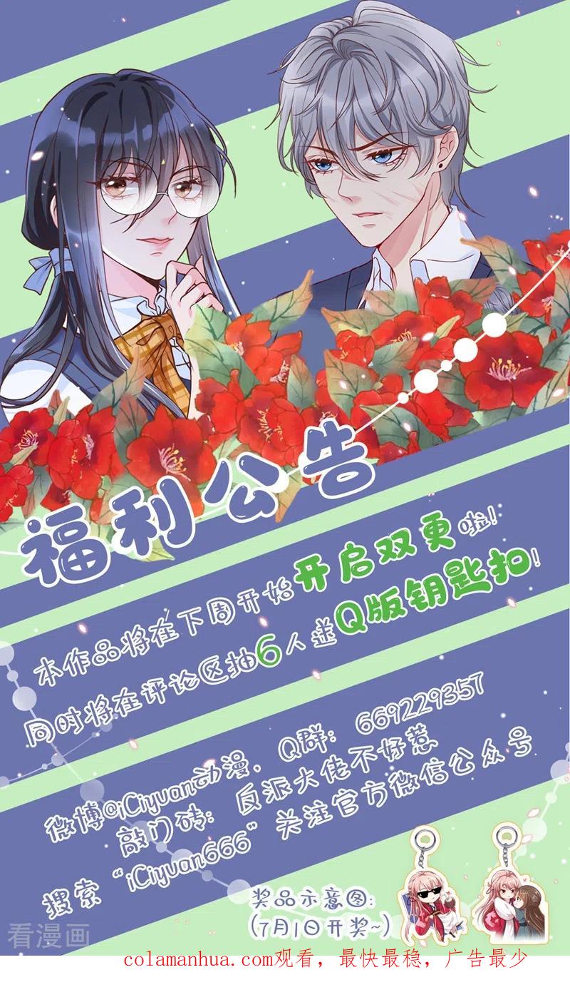 第27话老师，有人作弊！-快穿系统：反派大佬不好惹-iCiyuan动漫（第36张）