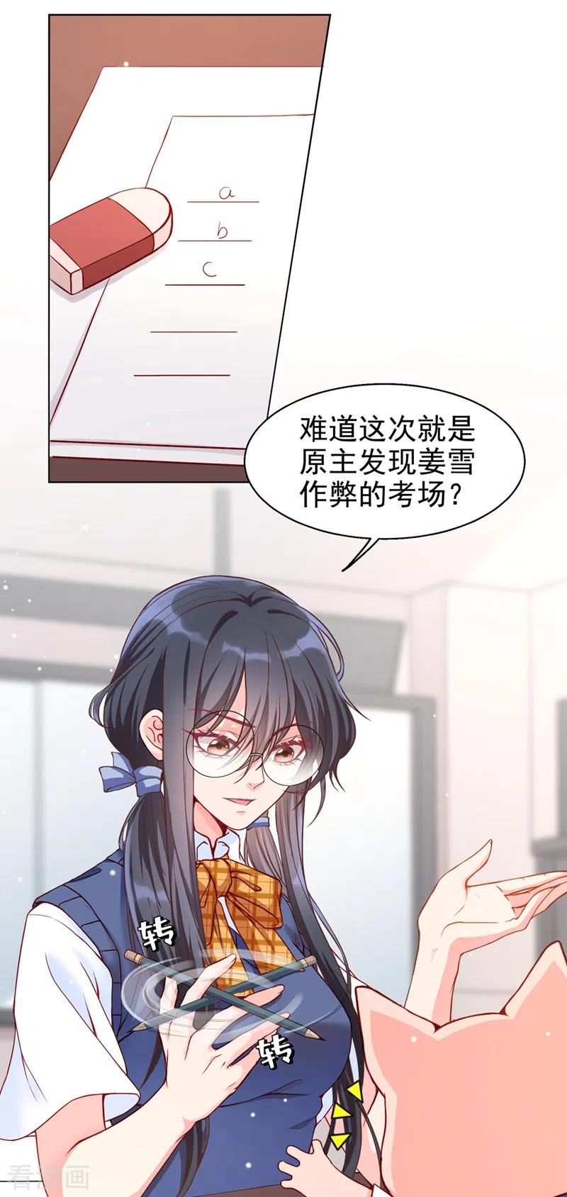 第27话老师，有人作弊！-快穿系统：反派大佬不好惹-iCiyuan动漫（第16张）