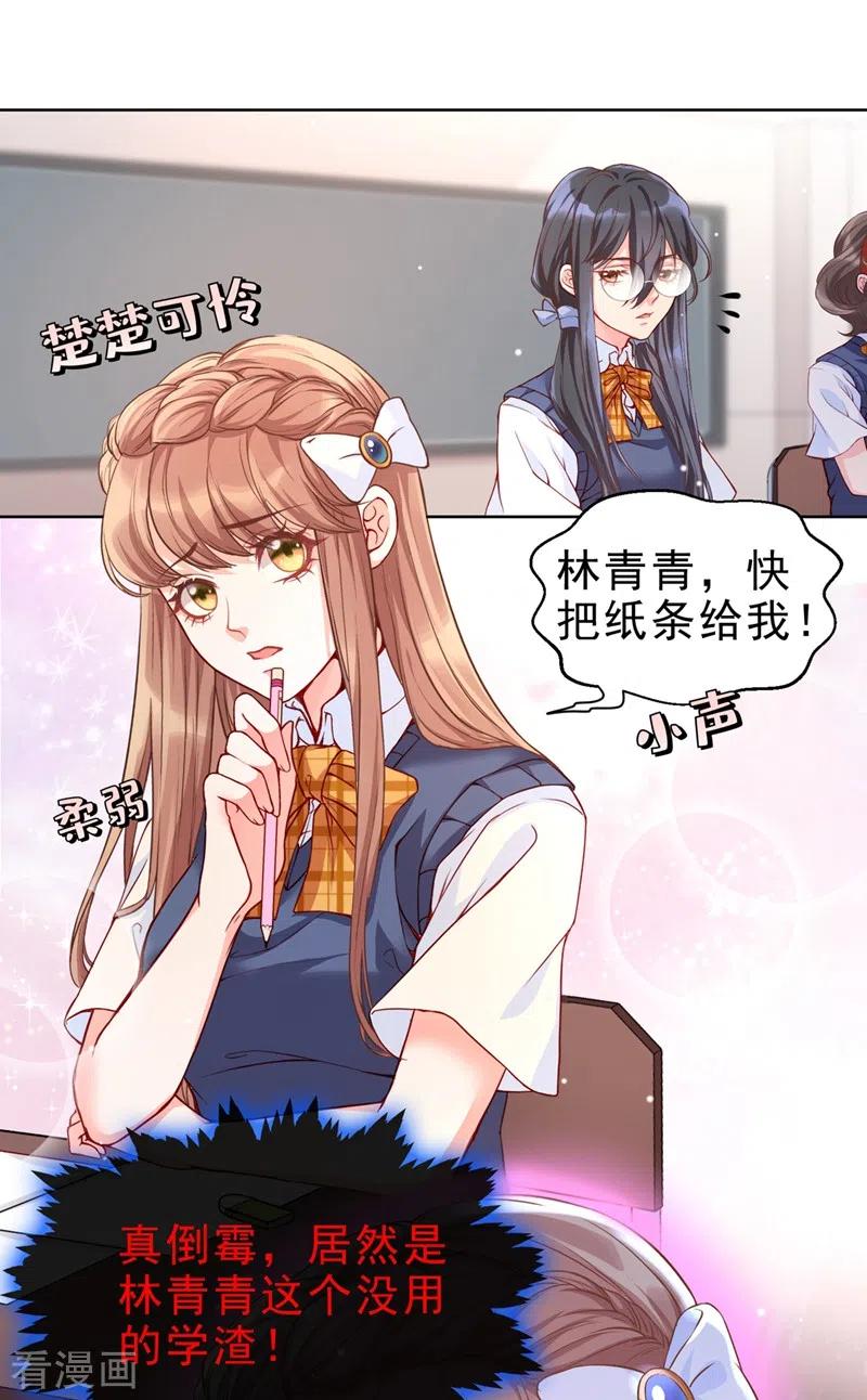 第27话老师，有人作弊！-快穿系统：反派大佬不好惹-iCiyuan动漫（第20张）
