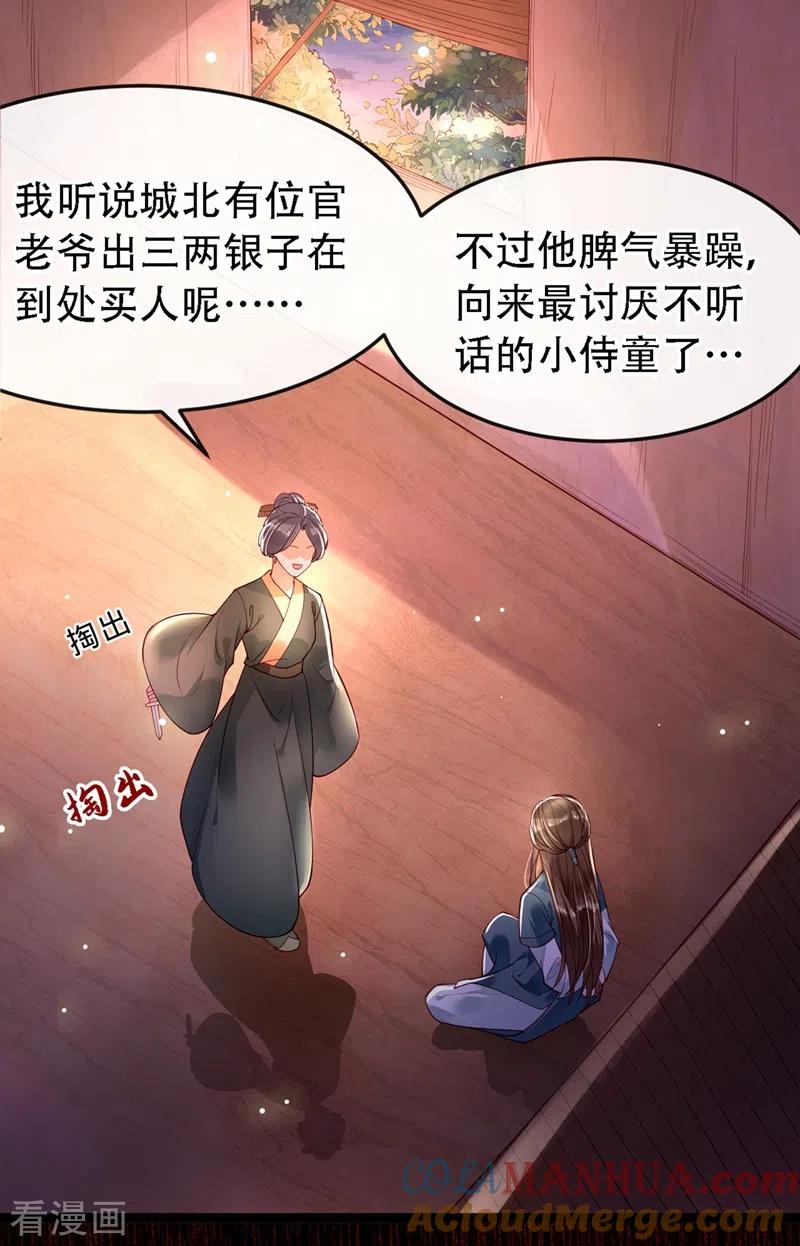 第1话如此蠢顿，干脆杀了吧！-快穿系统：反派大佬不好惹-iCiyuan动漫（第19张）