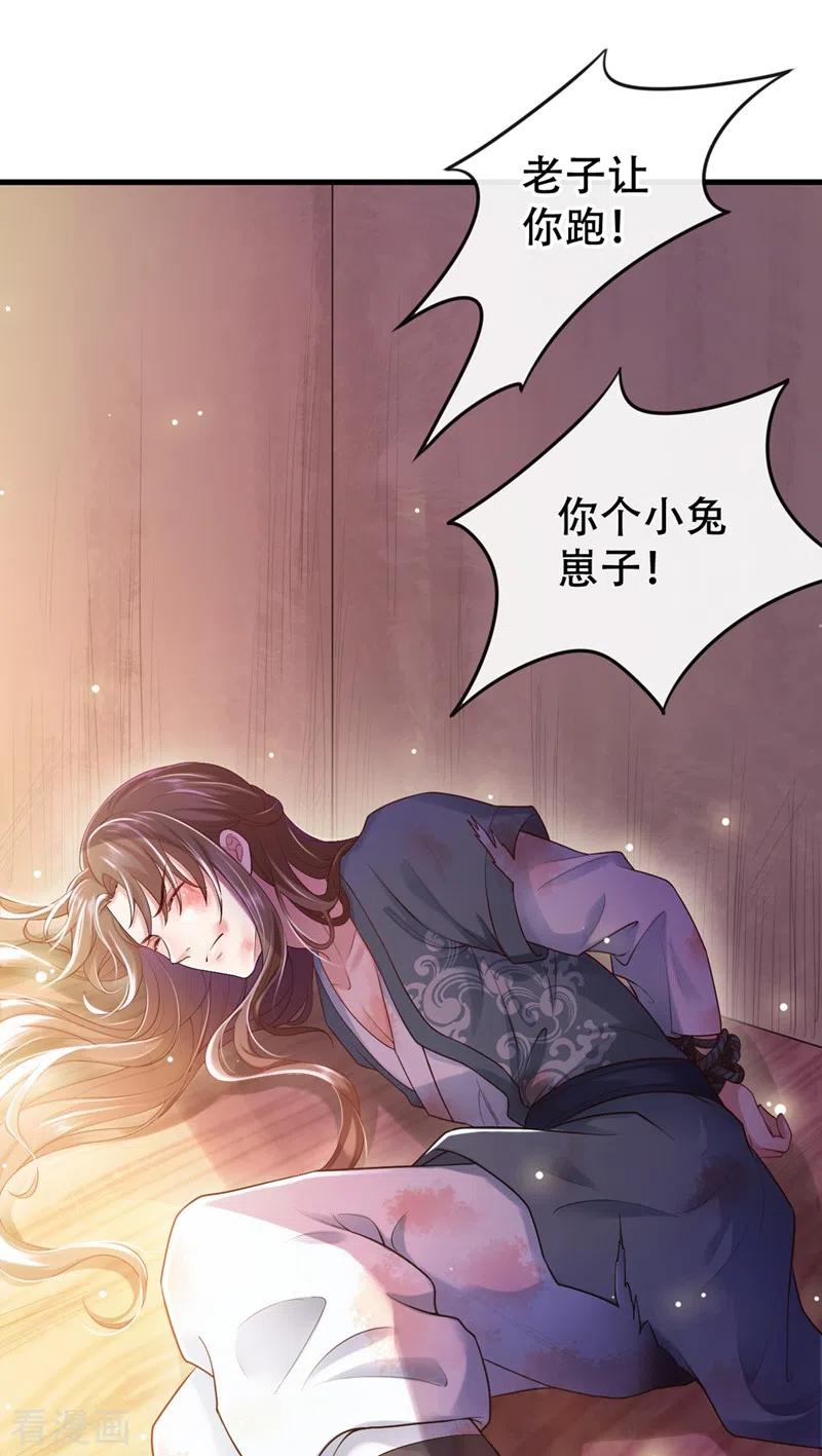 第1话如此蠢顿，干脆杀了吧！-快穿系统：反派大佬不好惹-iCiyuan动漫（第3张）