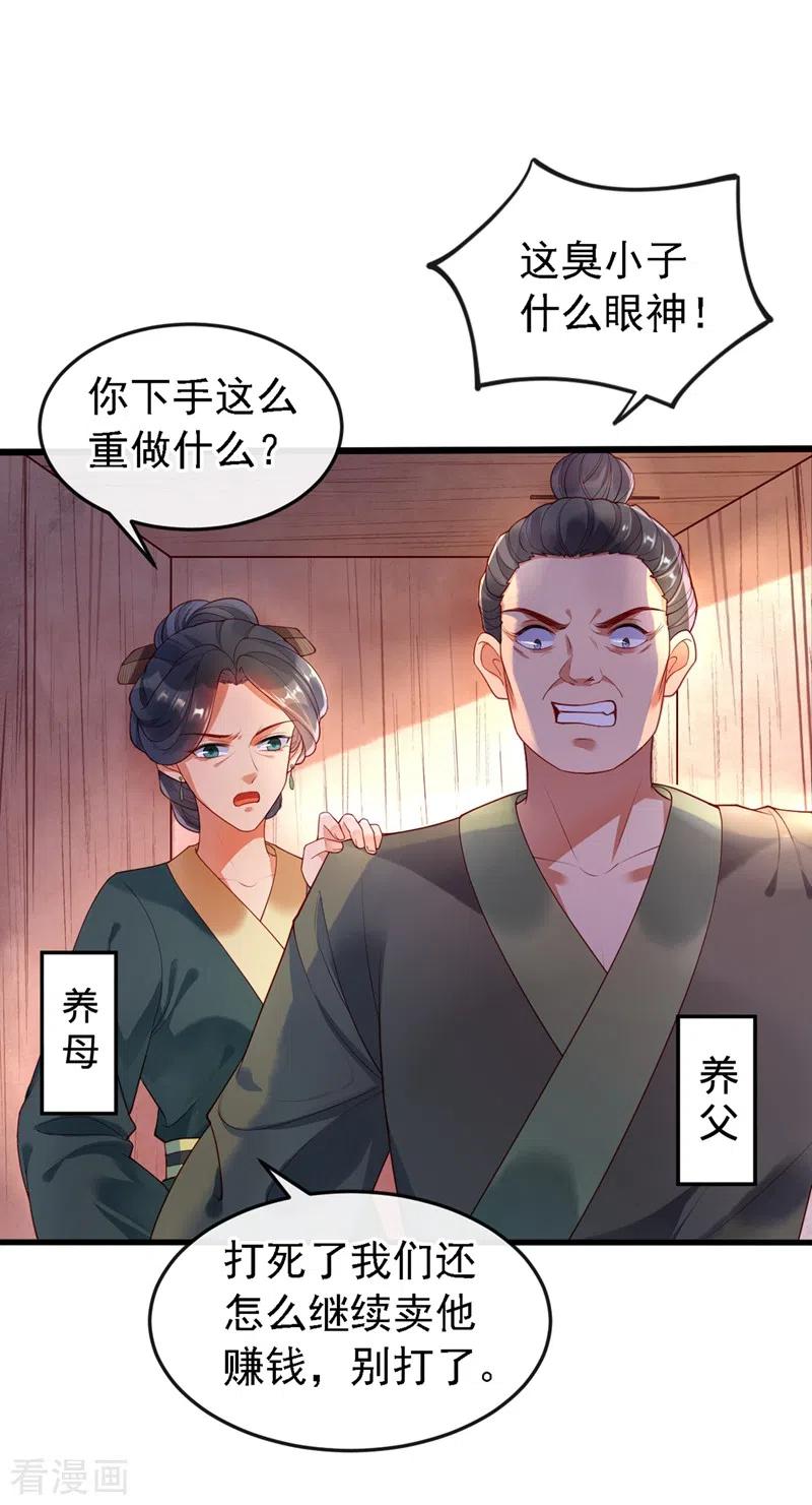 第1话如此蠢顿，干脆杀了吧！-快穿系统：反派大佬不好惹-iCiyuan动漫（第9张）