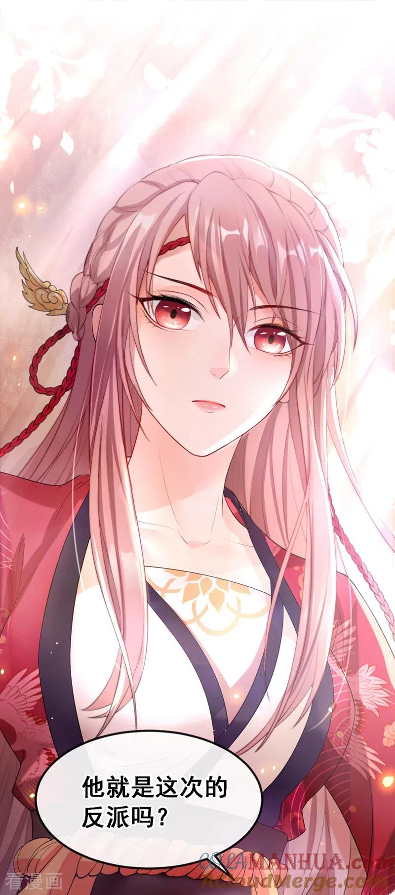 第1话如此蠢顿，干脆杀了吧！-快穿系统：反派大佬不好惹-iCiyuan动漫（第25张）
