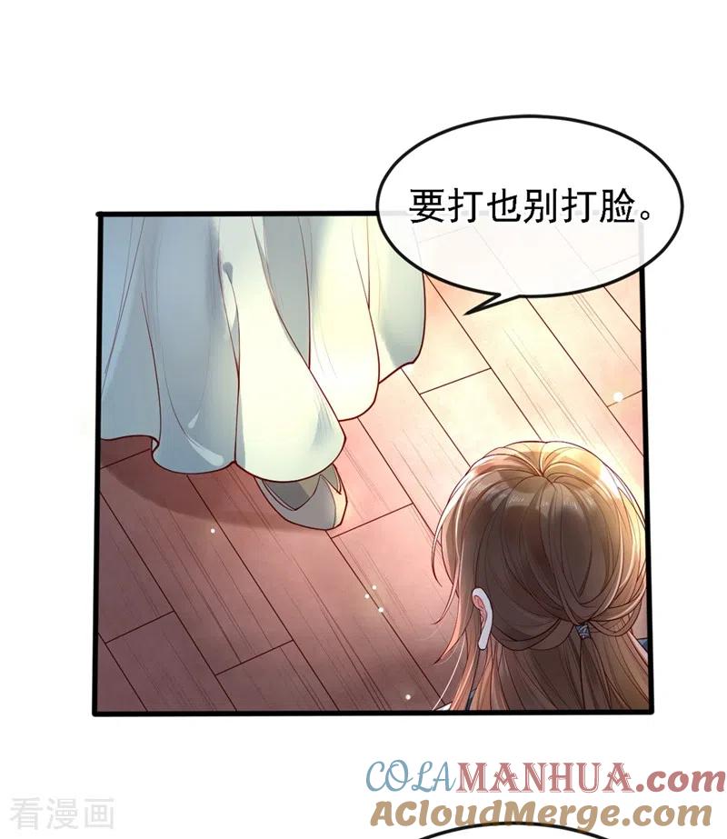 第1话如此蠢顿，干脆杀了吧！-快穿系统：反派大佬不好惹-iCiyuan动漫（第10张）