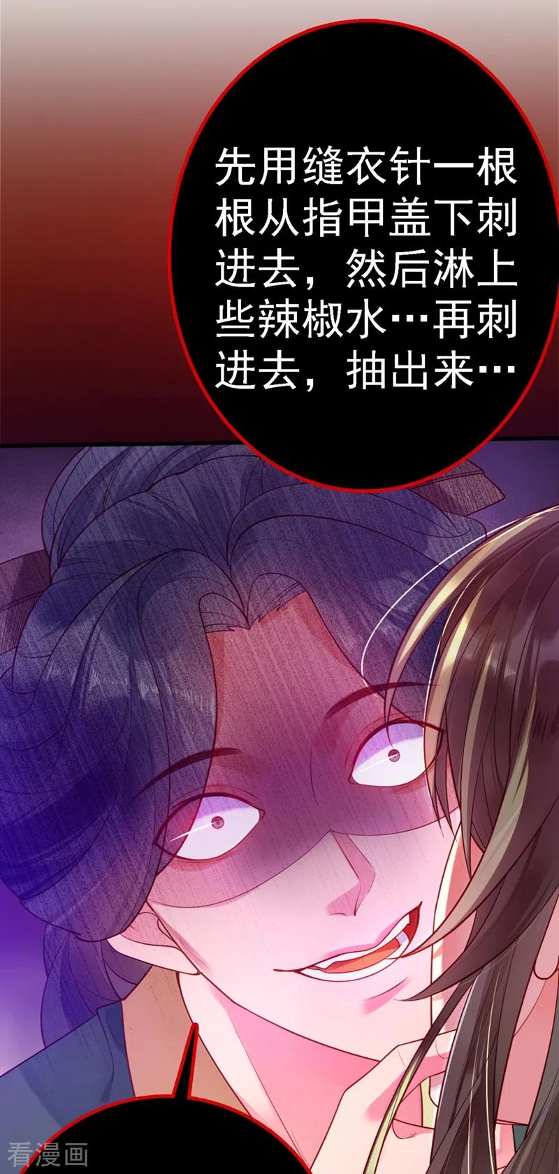 第1话如此蠢顿，干脆杀了吧！-快穿系统：反派大佬不好惹-iCiyuan动漫（第12张）