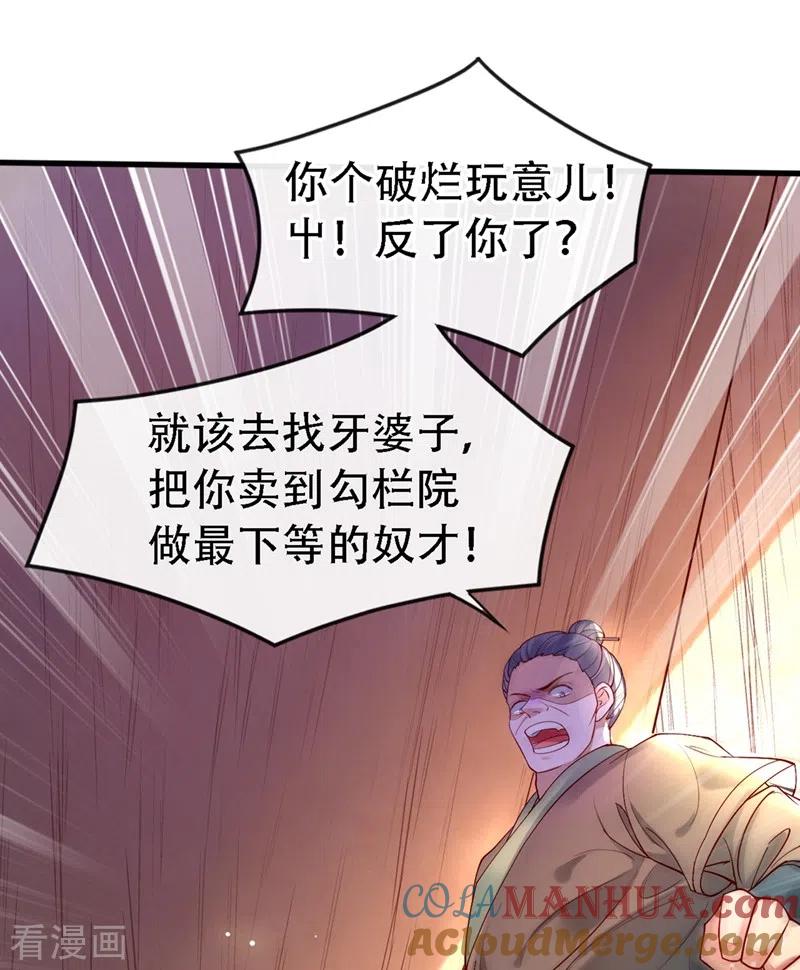 第1话如此蠢顿，干脆杀了吧！-快穿系统：反派大佬不好惹-iCiyuan动漫（第16张）