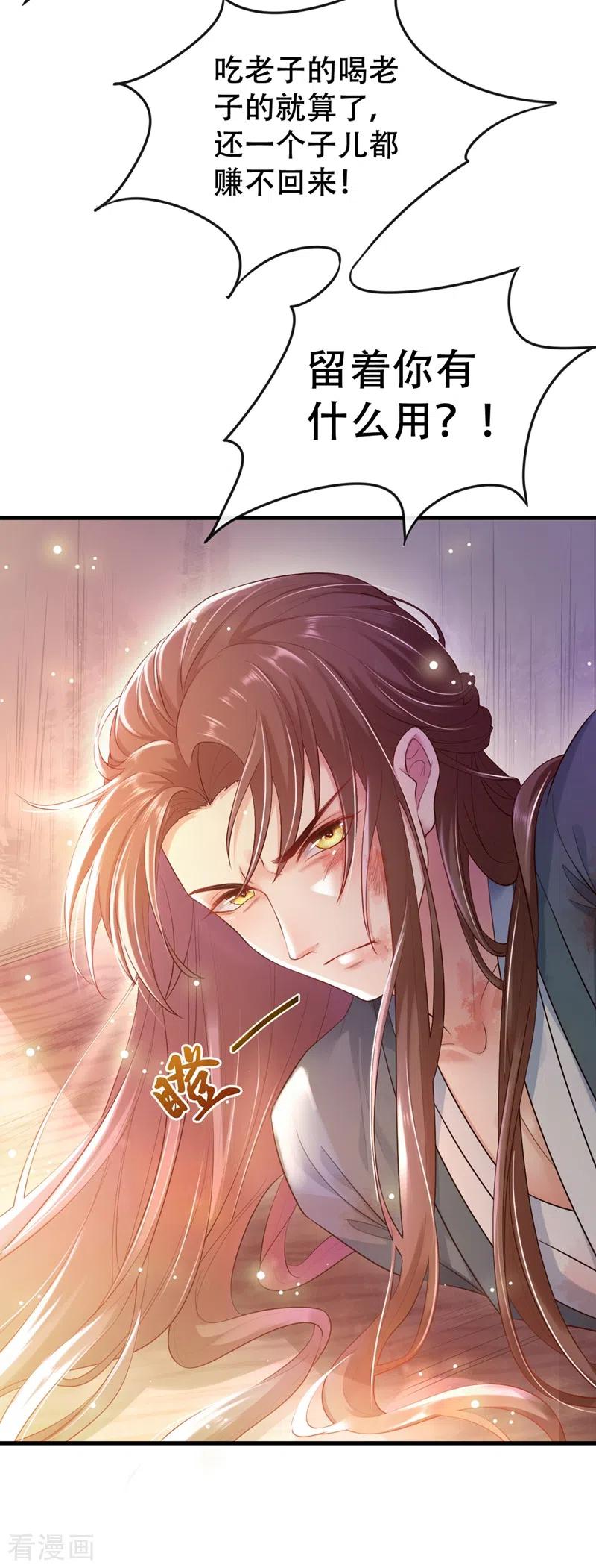 第1话如此蠢顿，干脆杀了吧！-快穿系统：反派大佬不好惹-iCiyuan动漫（第8张）
