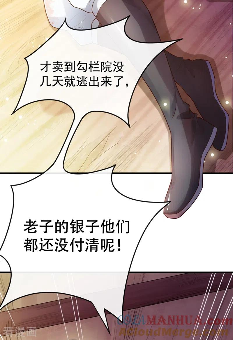 第1话如此蠢顿，干脆杀了吧！-快穿系统：反派大佬不好惹-iCiyuan动漫（第4张）