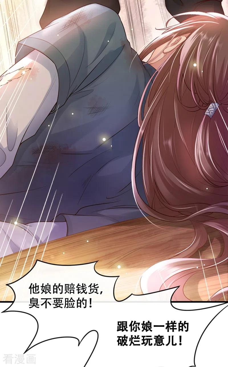 第1话如此蠢顿，干脆杀了吧！-快穿系统：反派大佬不好惹-iCiyuan动漫（第6张）