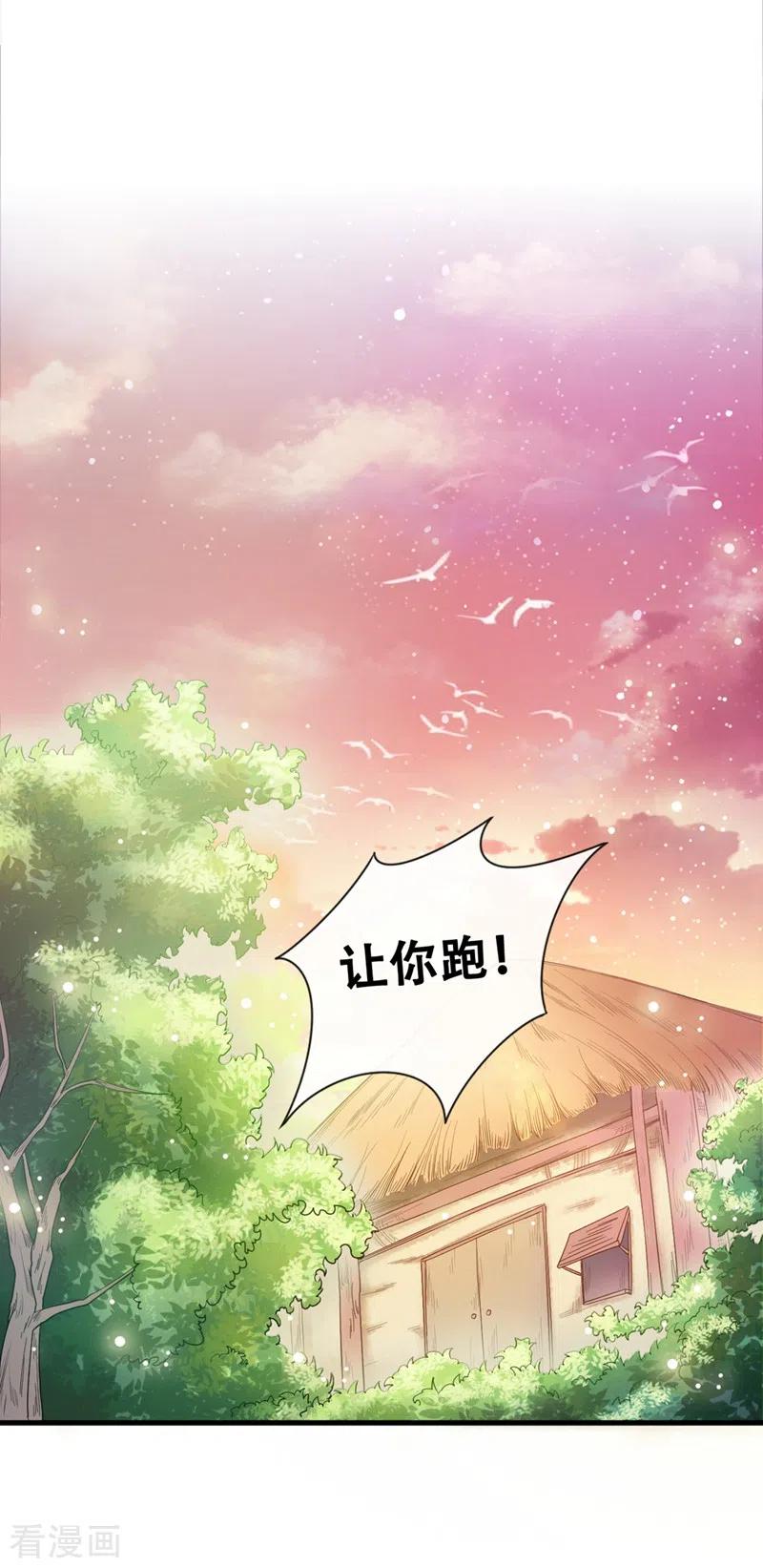 第1话如此蠢顿，干脆杀了吧！-快穿系统：反派大佬不好惹-iCiyuan动漫（第2张）