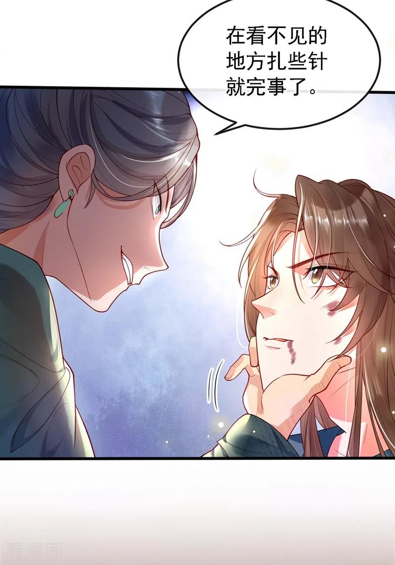 第1话如此蠢顿，干脆杀了吧！-快穿系统：反派大佬不好惹-iCiyuan动漫（第11张）