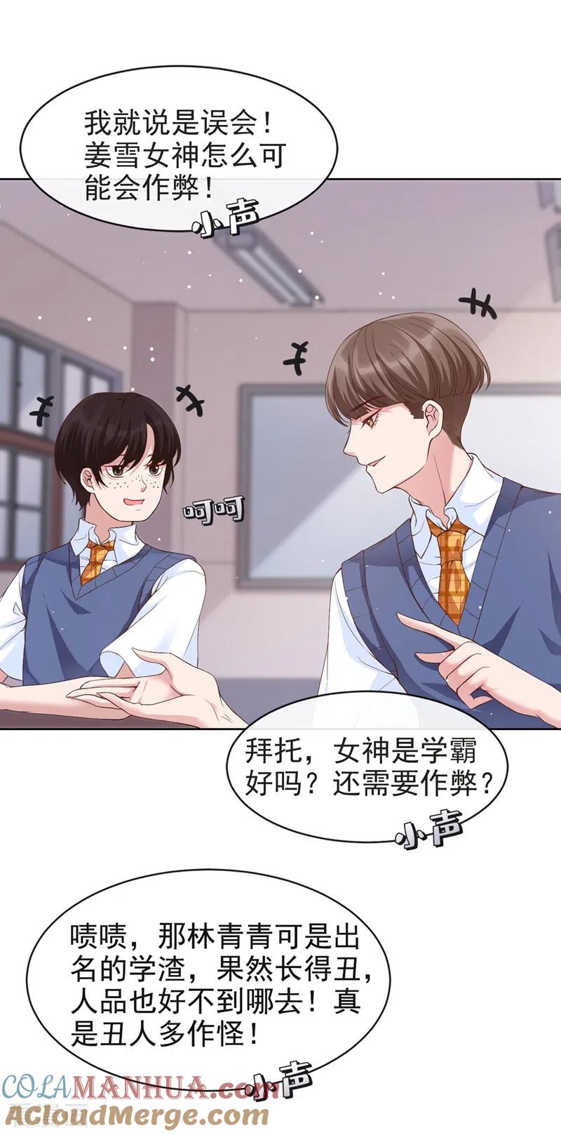 第28话校花丑闻成真？-快穿系统：反派大佬不好惹-iCiyuan动漫（第4张）