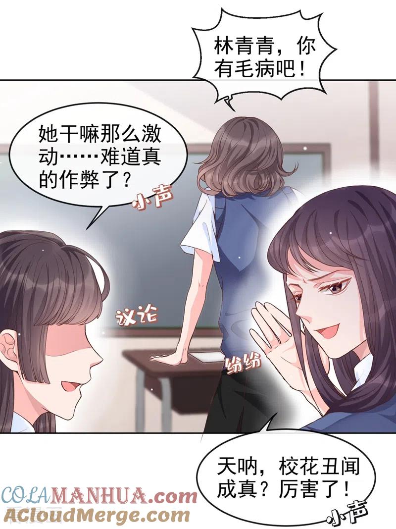 第28话校花丑闻成真？-快穿系统：反派大佬不好惹-iCiyuan动漫（第16张）