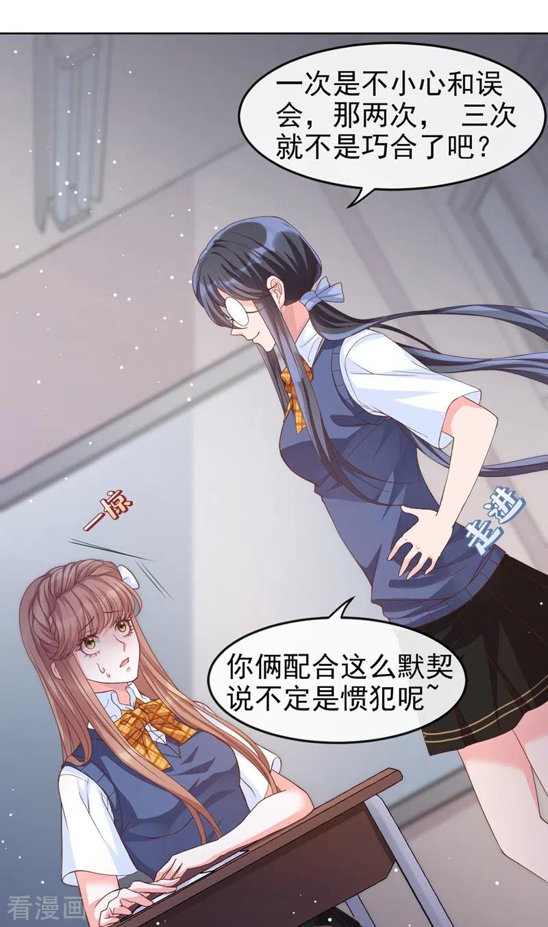 第28话校花丑闻成真？-快穿系统：反派大佬不好惹-iCiyuan动漫（第13张）