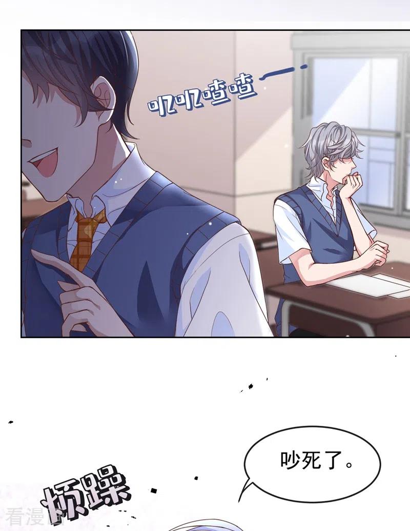 第28话校花丑闻成真？-快穿系统：反派大佬不好惹-iCiyuan动漫（第21张）