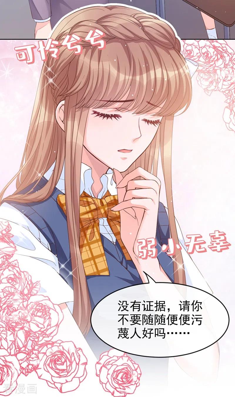 第28话校花丑闻成真？-快穿系统：反派大佬不好惹-iCiyuan动漫（第9张）