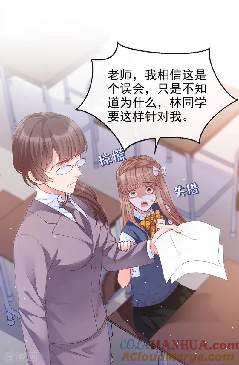 第28话校花丑闻成真？-快穿系统：反派大佬不好惹-iCiyuan动漫（第8张）