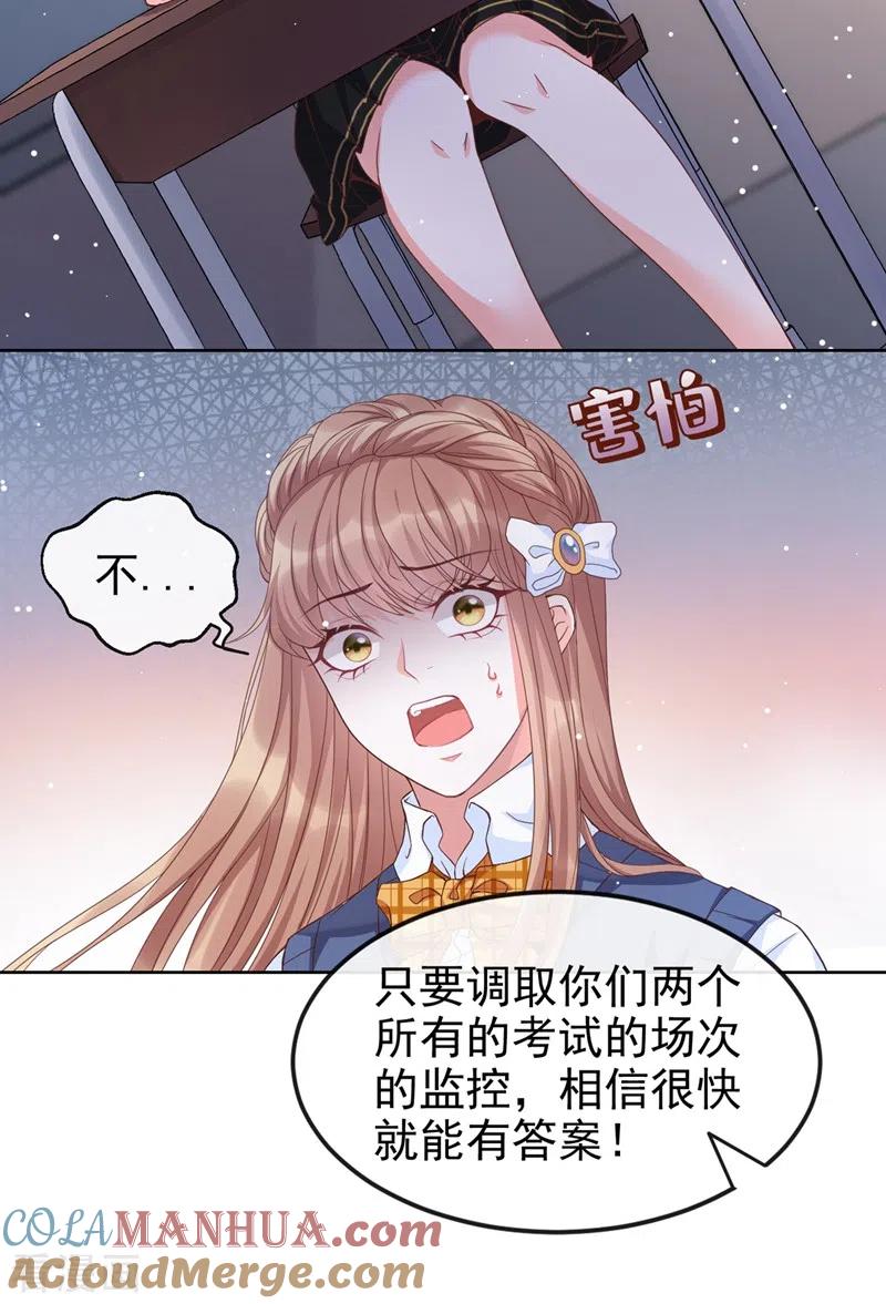 第28话校花丑闻成真？-快穿系统：反派大佬不好惹-iCiyuan动漫（第14张）