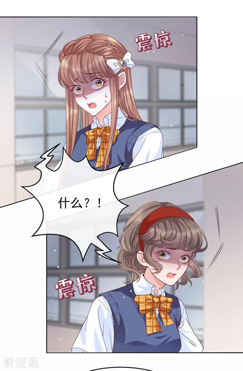 第28话校花丑闻成真？-快穿系统：反派大佬不好惹-iCiyuan动漫（第11张）