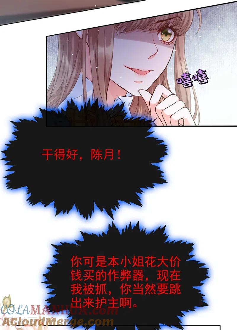 第28话校花丑闻成真？-快穿系统：反派大佬不好惹-iCiyuan动漫（第2张）