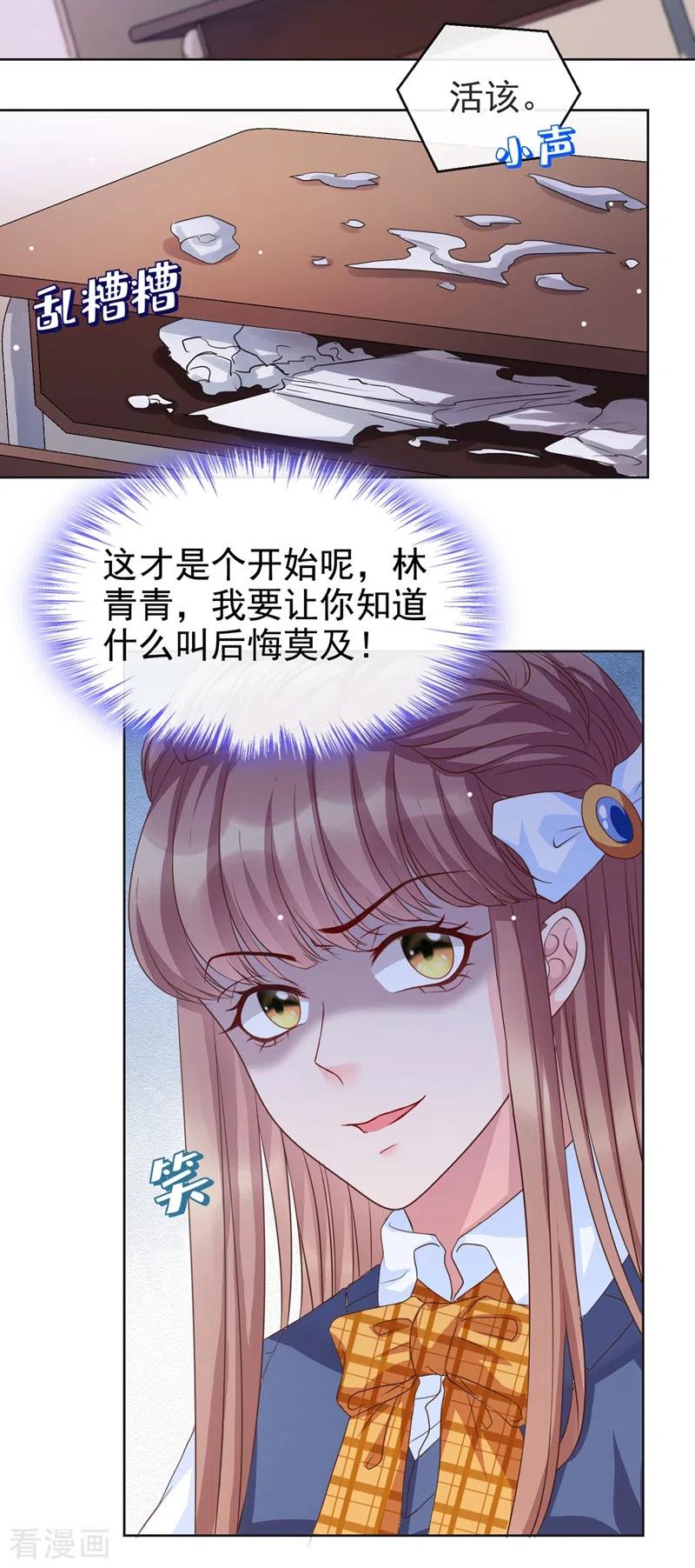 第29话还是毁灭世界吧-快穿系统：反派大佬不好惹-iCiyuan动漫（第12张）