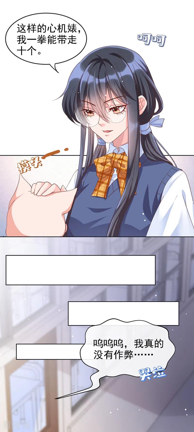 第29话还是毁灭世界吧-快穿系统：反派大佬不好惹-iCiyuan动漫（第8张）