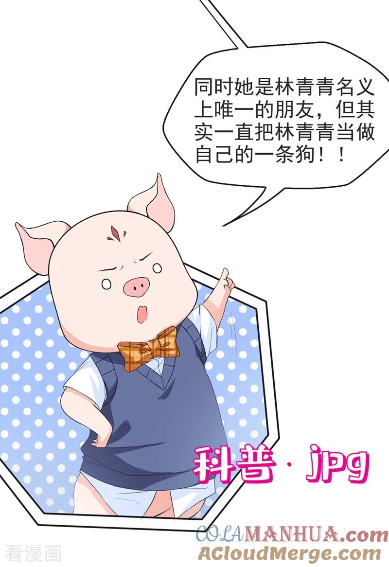 第29话还是毁灭世界吧-快穿系统：反派大佬不好惹-iCiyuan动漫（第21张）