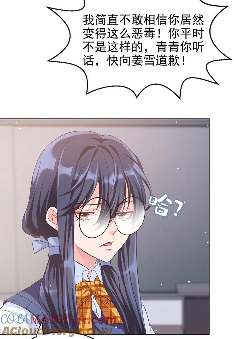 第29话还是毁灭世界吧-快穿系统：反派大佬不好惹-iCiyuan动漫（第19张）