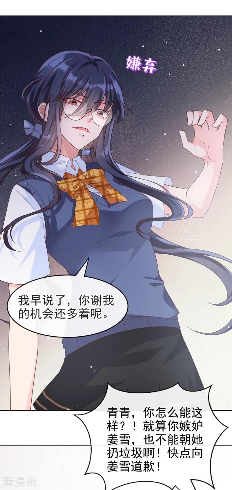 第29话还是毁灭世界吧-快穿系统：反派大佬不好惹-iCiyuan动漫（第14张）
