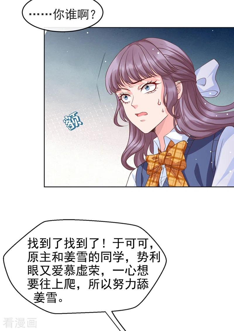 第29话还是毁灭世界吧-快穿系统：反派大佬不好惹-iCiyuan动漫（第20张）