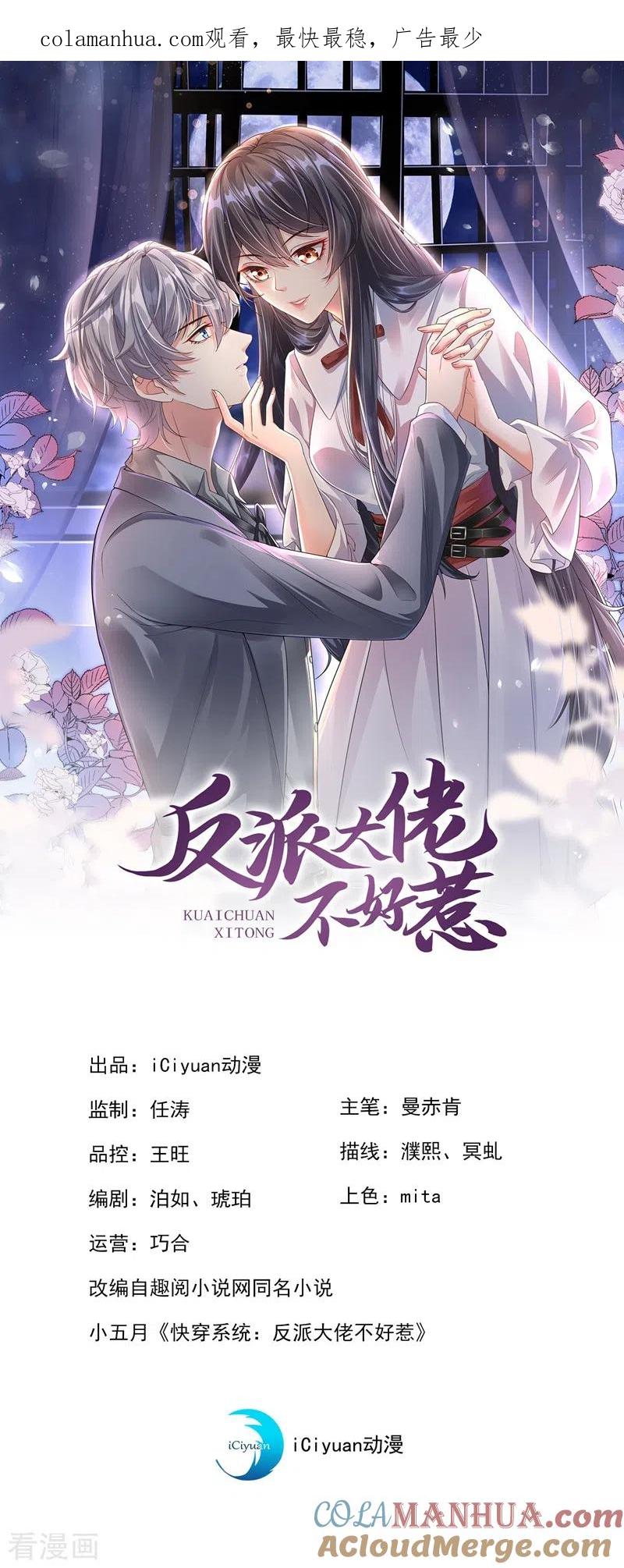 第29话还是毁灭世界吧-快穿系统：反派大佬不好惹-iCiyuan动漫（第1张）
