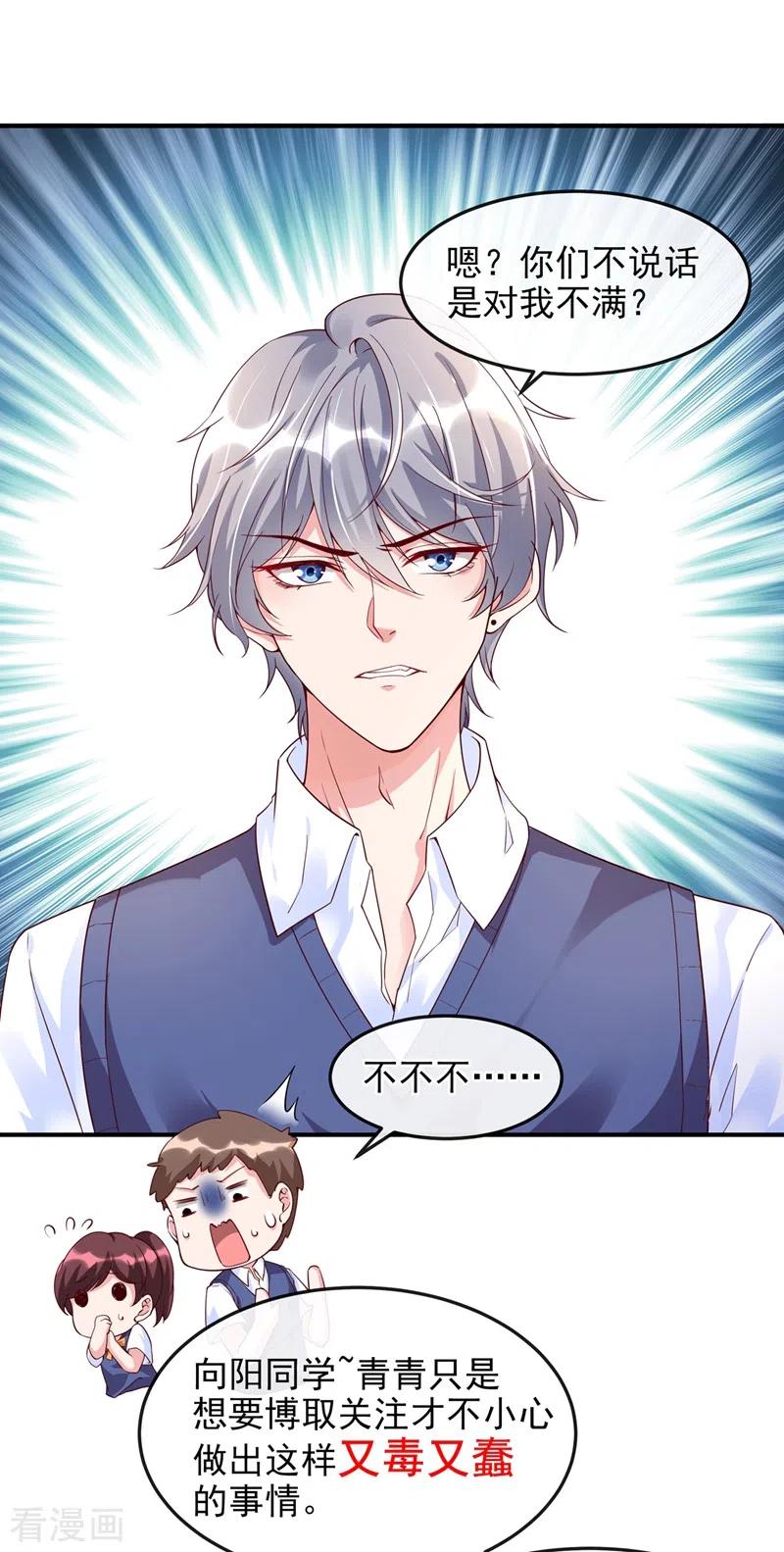 第30话摸头——杀！？-快穿系统：反派大佬不好惹-iCiyuan动漫（第8张）