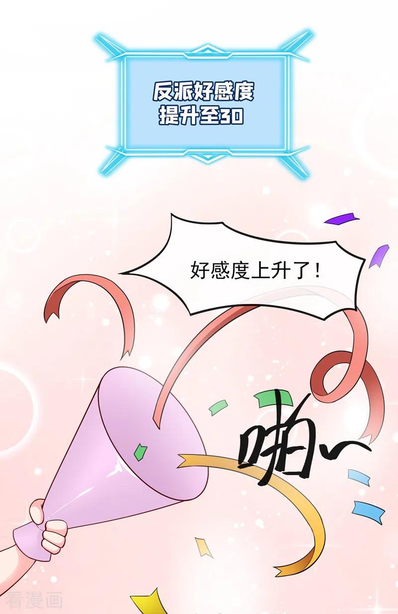 第30话摸头——杀！？-快穿系统：反派大佬不好惹-iCiyuan动漫（第18张）
